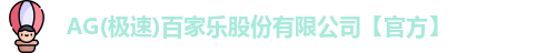 AG庄闲网站